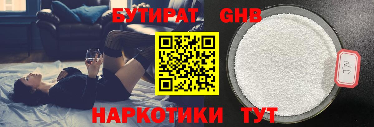 Минеральные Воды  БУТИРАТ бутандиол  БУТИРАТ  Вход с VPN 