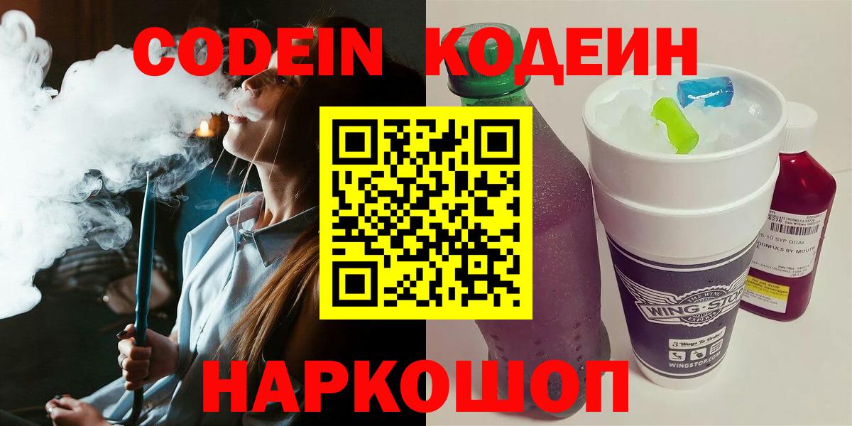Минеральные Воды  Кодеин напиток Lean (лин)  Кодеиновый сироп Lean напиток Lean (лин)  Вход с VPN 