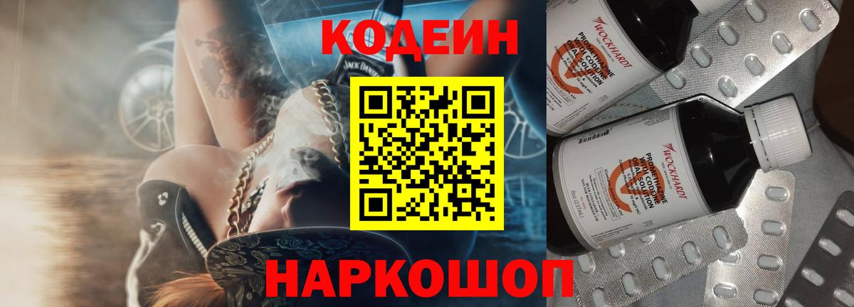 Codein Purple Drank Минеральные Воды