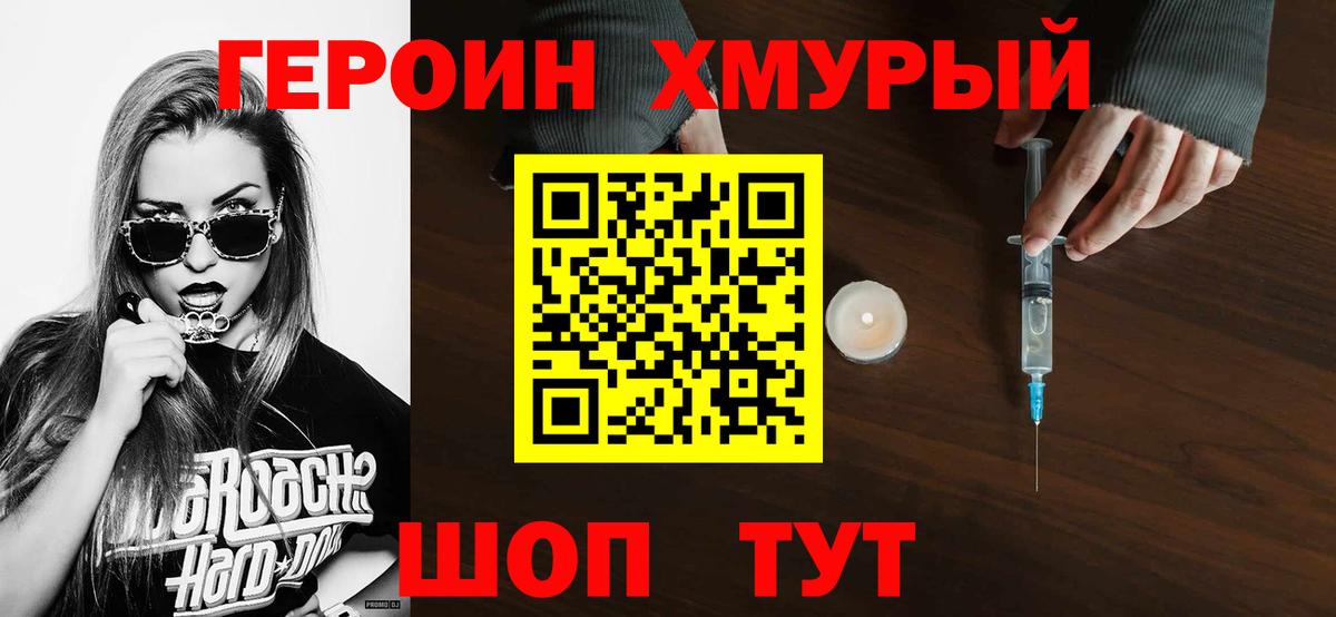 ГЕРОИН гречка Минеральные Воды