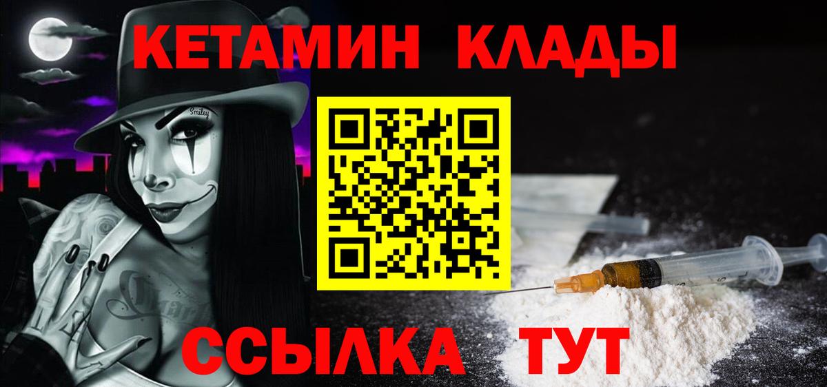КЕТАМИН ketamine  Вход с VPN  Минеральные Воды 