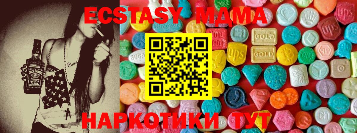 МДМА  МДМА молли  Вход с VPN  Минеральные Воды 
