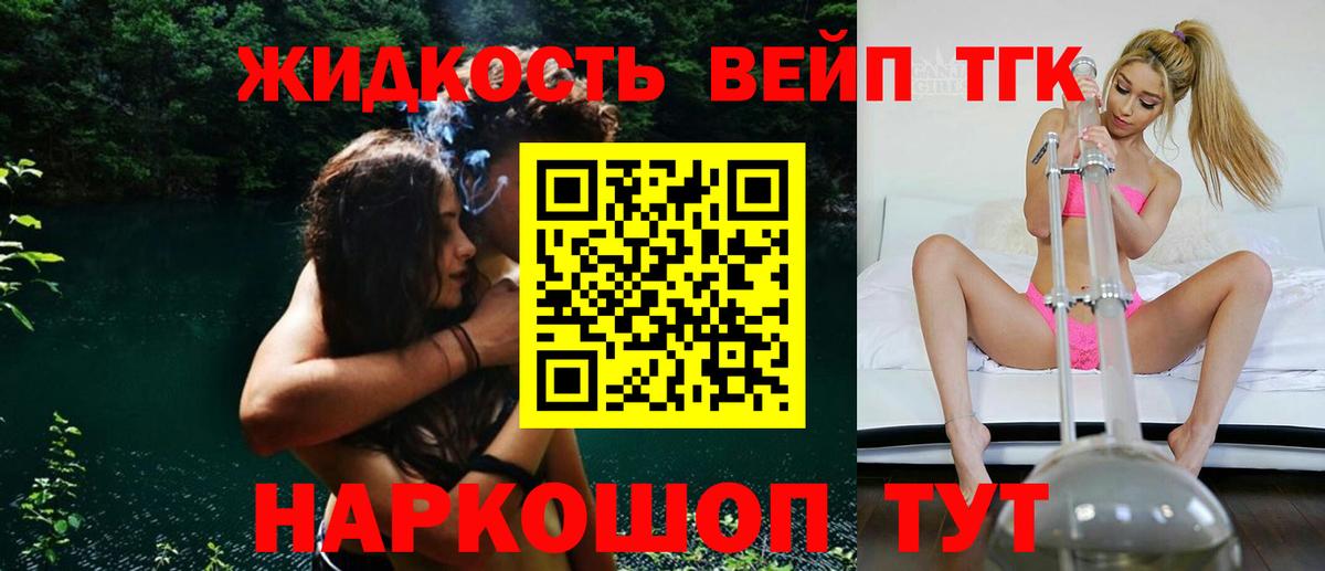 Дистиллят ТГК вейп Минеральные Воды
